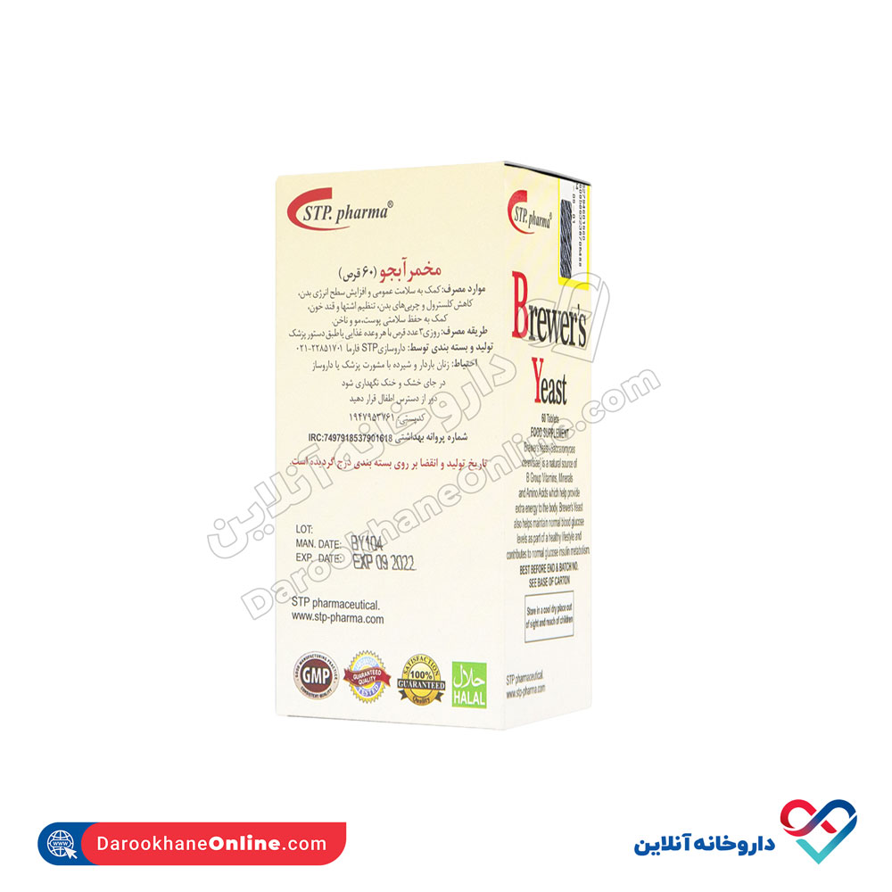 قرص مخمر آبجو 1950mg اس تی پی فارما 60 عدد - Image 2
